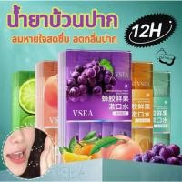 ราคา น้ำยาบ้วนปาก น้ำยาบ้วนปากแบบซอง น้ำยาบ้วนปากแบบพกพา Mouthwash รสมิ้นส์/รสองุ่น ลดกลิ่นปาก ปากหอมฟันขา (27835892939)