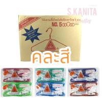 ราคา ไม้แขวนเสื้อไทยโอลิมปิค ตราไทย 5ห่วง 1แพ็ค (12ชิ้น) (25814895785)