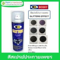 ราคา Bosny สีสเปรย์ประกายเพชร,ประกายรุ้ง,ประกายคริสตัล บอสนี่ ขนาด 200 CC. (5785170623)