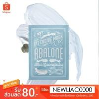 ราคา พร้อมส่ง!! Blithe : มาร์คหอยเป๋าฮื้อใต้ทะเลลึก Blue Zone Marine Abalone Intensive Mask 25g (1877768738)