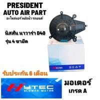 ราคา โบเวอร์ พัดลมแอร์ นิสสัน นาวาร่า D40 2008-12 Nissan navara Blower (22449930944)