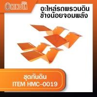 ราคา ชุดกันดิน อะไหล่รถพรวนดินช้างน้อยจอมพลัง (12693228279)