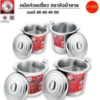 ราคา ZEBRA หม้อก๋วยเตี๋ยว ตราหัวม้าลาย รุ่น Chef | มีขนาด 36/40/45/50 ซม. แบบ 1-3 ช่อง | เลือกในตัวเลือกสินค้า (42827197819)