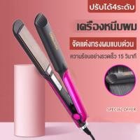 ราคา เครื่องหนีบผมไฟฟ้า ร้อนเร็ว 2in1 ปรับได้ 4 ระดับ ทำผมตรงผมวอลลุ่ม ไม่ทำลายเส้นผม อยู่ทรงตลอดวัน (14690290160)