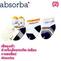 ราคา แพ็ค 3คู่ Absorba New Collection NB เซ็ตถุงเท้า เด็กอ่อนแรกเกิด Size แรกเกิด-3เดือน (46150099811)