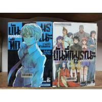 ราคา บันทึกมรณะ เกมล่าท้าอนาคตเล่ม 1-12 + paradox 1 เล่ม กระดาษเหลือง ( ขายหนังสือสภาพเช่า ) (10345963462)