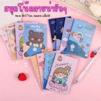 ราคา พร้อมส่ง สมุดโน้ต จดบันทึก มีเส้นบรรทัด สมุดเล่มเล็ก เล่มเล็กพกสะดวก คละลายการ์ตูน (แพ็ค10เล่ม) (42065988533)
