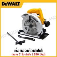 ราคา DEWALT เลื่อยวงเดือนไฟฟ้า ขนาด 7 นิ้ว 1250 วัตต์ รุ่น DWE561-B1 (23619038935)