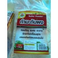 ราคา ส่งไวกำมะถันบรรจุถุงละ1กิโลกรัม พร้อมใช้งานมีหูหิ้ว กำมะถันผง SULFUR POWDER กันงู ไล่ยุง ฆ่าหญ้า (40662410793)