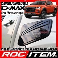 ราคา ROC ITEM ครอบ ฝา ถังน้ำมัน ISUZU New D-max ปี2020-ปัจจุบัน เคฟลาร์ Kevlar ฝาครอบ ชุดแต่ง อีซูซุ Dmax ของแต่ง D max เคฟลา (7785741692)