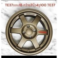 ราคา ล้อแม็กซ์TE37ขอบ15 4รู100 กว้าง7นิ้วออฟเซต35ล้อแม็กสวยเหมาะสำหรับใส่รถเก๋งใส่แล้วดูดี แถมน็อตสีแดงฟรี16 ตัวราคารวม 4 ล้อ (29140411708)