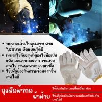 ราคา ถุงมือผ้าทอขนาดความหนา 7ขีด สีขาว ขอบสีส้ม,เหลือง แพ็ค 12คู่/โหล (27453771495)
