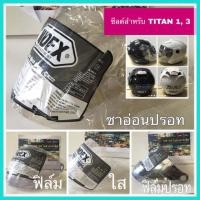 ราคา ชีลด์หมวกกันน็อก Index Titan 1 และ Titan New สำหรับ Titan1 Titan3 Titan4 , PURE (1635138108)