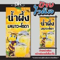 ราคา ป้ายไวนิลน้ำผึ้งมะนาวโซดา “ป้ายน้ำผึ้งมะนาวโซดา” แก้ไขข้อความได้ฟรี เจาะรูตาไก่4มุม (43650498802)