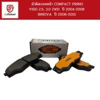 ราคา COMPACT PRIMO ผ้าดิสเบรคหน้า VIGO 2.5, 3.0 2WD ปี 2004-2008 INNOVA ปี 2006-2015 /DPM690 (27114153816)
