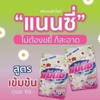 ราคา ผงซักฟอกแนนซี่อ๊อกซี่ทเวลฟ์ #แนนซี่ #ผงซักฟอกแนนซี่ (22846166135)