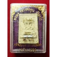 ราคา พระผง หลวงพ่อคูณ วัดบ้านไร่ รุ่นรับเสด็จ 2536 ฝังตะกรุด กล่องเดิม (18372554934)