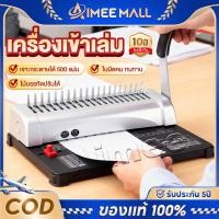 ราคา เครื่องเข้าเล่มเอกสาร Binding Machine เครื่องสันกระดูกงู เจาะกระดาษ เข้าเล่มกระดูกงู สันห่วง บอดี้เหล็ก 100% ของแท้ (56105578238)