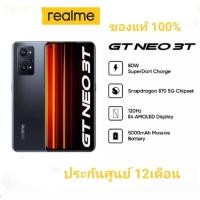 ราคา realme GT NEO 3T (8+128GB) สมาร์ทโฟน ✅️ สินค้าแท้ % ️ สินค้าใหม่มือ1 (ไม่แกะซีล) ผ่อนชำระได้ (18839397402)