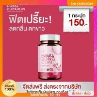 ราคา {พร้อมส่ง} HWASA Dong QUAI ฮวาซา ตังกุย บำรุงภายในผู้หญิง อาหารเสริมสำหรับผู้หญิง 1 กระปุก (30 แคปซูล) (45205778097)