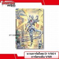 ราคา แวนการ์ดไทย ( D-VS01 ): VSR ซีกเกอร์ ซิงเซฟเวอร์ ดราก้อน (25435334935)