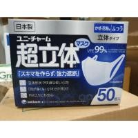 ราคา Unicharm 3d mask 50แผ่น ป้องกัน pm2.5 พร้อมส่ง (1899315808)