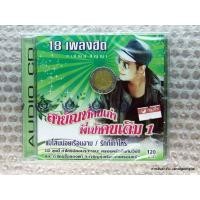 ราคา cd 4s สายัณห์ สัญญา สายัณห์คนเก่า พี่เป้าคนเดิม ชุดที่ 1 (7616474037)