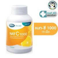 ราคา MEGA We care เมก้าวีแคร์ NAT C 1000 MG. วิตามินซี 1000 มก. 15 เม็ด [HT] (29618972744)