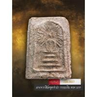 ราคา [ AML9027 ] พระสมเด็จรัศมี กรุวัดคลองขอม หลวงปู่ศุข วัดปากคลองมะขามเฒ่า (52504444314)