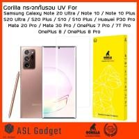 ราคา Gorilla UV กระจกใส / ด้าน Galaxy Note 20 Ultra / S20Ultra / S20+ / Note10+ / Note10 / Mate30Pro / OnePlus8 / OnePlus8Pr (3248289764)