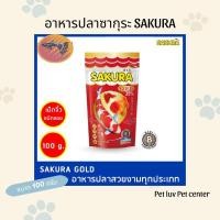 ราคา อาหารปลาซากุระ SAKURA เม็ดจิ๋ว 3 สี ขนาด 100 กรัม สำหรับปลาสวยงามทุกชนิด (16512674869)