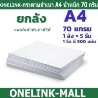 ราคา ยกลัง กระดาษ a4 ถ่ายเอกสาร ยี่ห้อ MFLABEL หนา 70 แกรม（ขาย FCL） (42050168160)