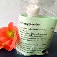 ราคา ลูกประคบสมุนไพร (1243895762)