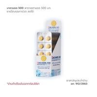 ราคา BAKAMOL บาคามอล พาราเซตามอล แก้ปวด ลดไข้ [กล่อง 10 แผง] [ยาสามัญประจำบ้าน] (29839227115)