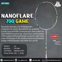 ราคา ไม้แบดมินตัน Yonex Nanoflare 700 Game (Silver) (40055641532)