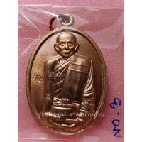 ราคา (3) เหรียญมหาทาน มหาลาภ หลวงพ่อกวยอุ้มบาตร รุ่นแรก บารมีหลวงพ่อกวย 61 เนื้อทองแดงผิวกระจก วัดหนองแขม ชัยนาท ปี 2561 (29263390354)