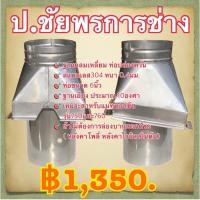 ราคา ชุด ท่อหมวกจีน ปล่องดูดควัน แบบเจาะหลังคา สแตนเลส (6970547612)