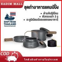 ราคา ปิคนิคแบบพกพา ชุดหม้อสนาม 3 in 1 เครื่องครัวพกพา mini ชุดครัวแคมปิ้ง ชุดปิคนิค ชุด หม้อสนาม (54706366442)