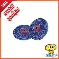 ราคา ลูกขัดผ้ายีนส์ ขนาด 4, 6 นิ้ว (ลูกขัดผ้า, ลูกขัดเงาผ้าคอตตอล, ล้อขัดสำหรับงานขัด) (1339335794)