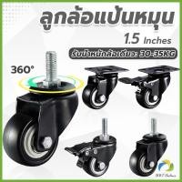 ราคา UBT ล้อรถเข็น 1.5 นิ้ว ลูกล้อ ล้อเลื่อนสำหรับรถเข็น ล้อเก้าอี้ เงียบและทนต่อการสึกหรอ wheel (22767252874)