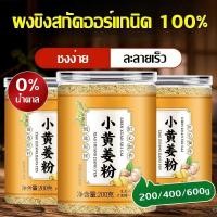 ราคา ขิงสกัดผง ชาขิงล้วน100% ผงขิงสกัด GINGER POWDER ขิงผงแท้บดละเอียด รสชาติเข้มข้น ละลายดีไม่มีกากตะกอน ไม่มีน้ำตาล (41424292551)