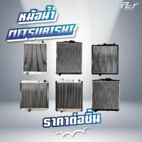 ราคา หม้อน้ำ // MITSUBISHI // F420/F380/FN2527-2524/FM1524/FN627-628/FN527/ (อลูมิเนียม-ไฟเบอร์) * ของแต่ง รถบรรทุก * (24213237485)