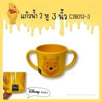 ราคา แก้วน้ำ 2 หู ลายการ์ตูนหมีพูห์เหลือง เมลามีน | Flawerware (27275927865)