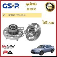 ราคา 9228030 ดุมล้อหลัง GSP สำหรับรถฮอนด้า ซิตี้ HONDA CITY 96-02 (11185010801)