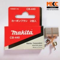 ราคา MAKITA แปรงถ่าน CB-440 #195021*6  (25122074827)
