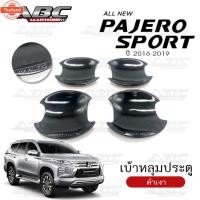 ราคา เ้าหลุม ถ้วยรองมือเปิดประตู ถ้วยรองมือ Mitsubishi Pajero year 2016-2019 (40772907411)