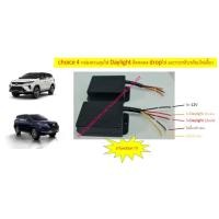 ราคา กล่องควบคุมไฟ Daylight Fortuner LEGENDER ติดตลอด ลดแสง50% และกระพริบตามไฟเลี้่ยว (17467121251)