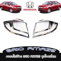ราคา ครอบไฟท้าย//ฝาไฟท้าย ฮอนด้า บิโอ้ Honda Brio Amaze ชุบโครเมี่ยม (7868139767)