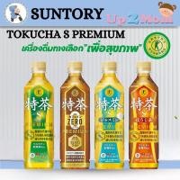 ราคา Suntory Iyemon Tokucha 特茶 ชาเขียว เครื่องดื่มทางเลือกสูตรพิเศษจากญี่ปุ่นขนาด 500ml มีให้เลือก 4 แบบ (42320349210)