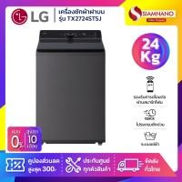 ราคา เครื่องซักผ้าฝาบน LG Inverter รุ่น TX2724ST5J ระบบ Ai ขนาด 24 KG (รับประกันนาน 10 ปี) (42175454060)
